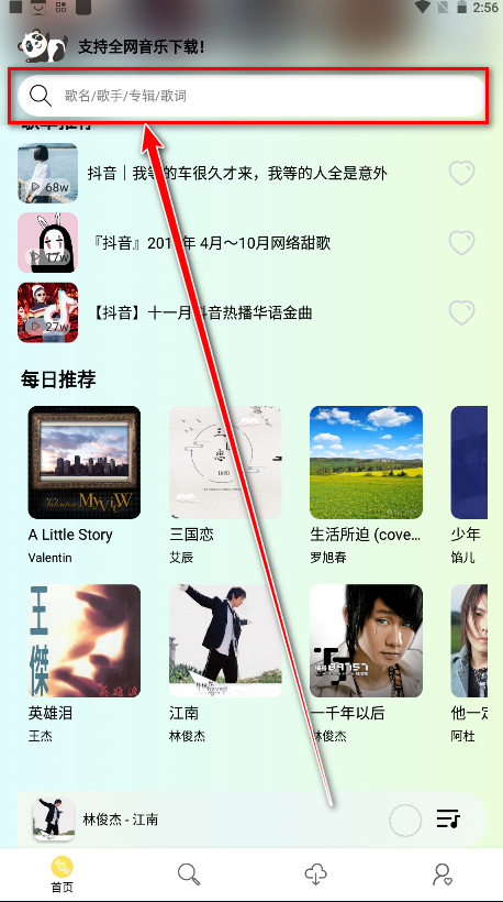 熊猫音乐app官方版