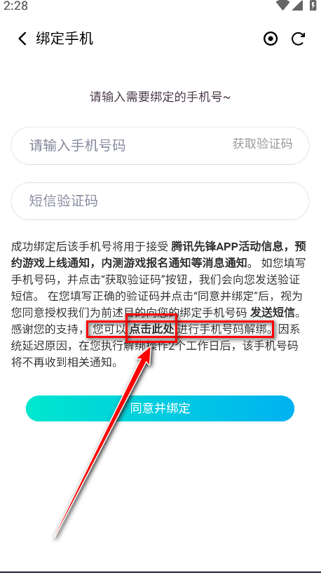 腾讯先锋云游戏app安卓版