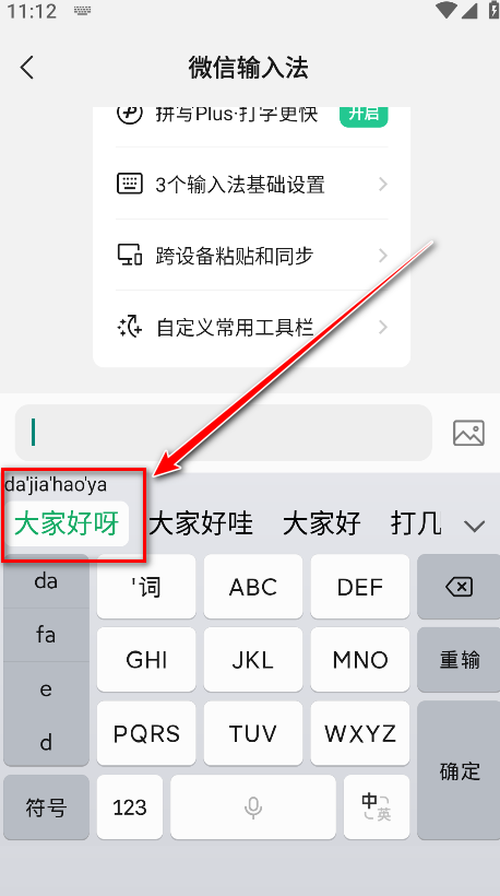 微信输入法手机版