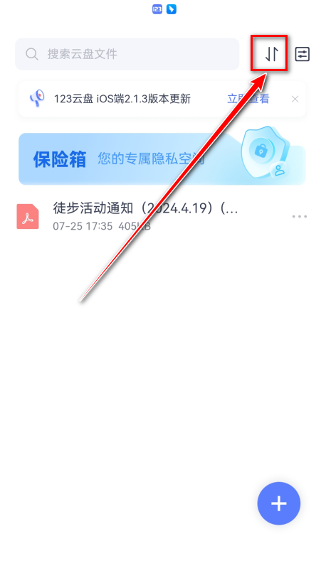 123云盘手机版
