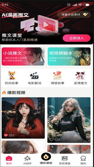 AI小说推文