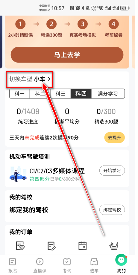 驾校一点通2025最新版免费