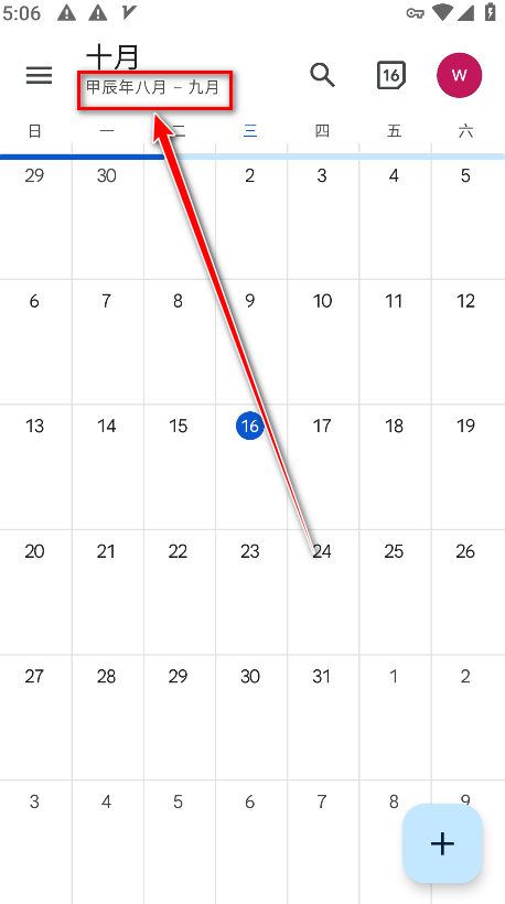 谷歌日历官方版(Google Calendar)
