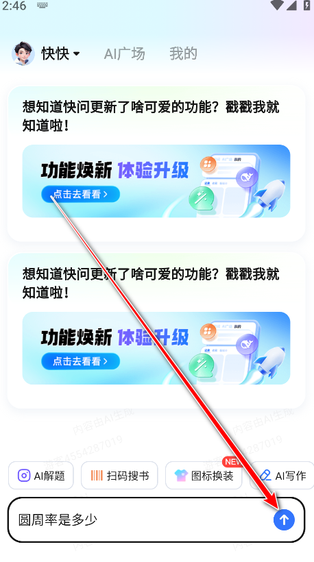 快问ai软件官方版