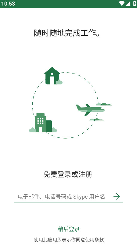 Microsoft Excel最新版