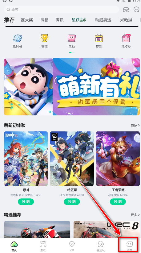 咪咕快游app免费版