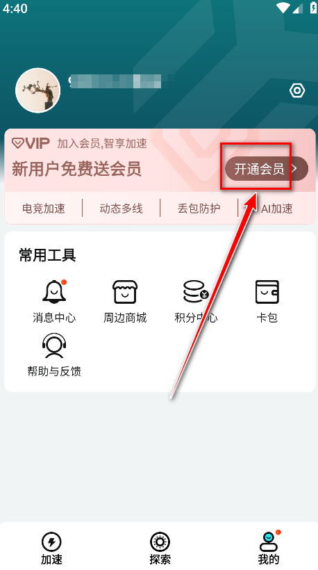 游帮帮加速器官方正版
