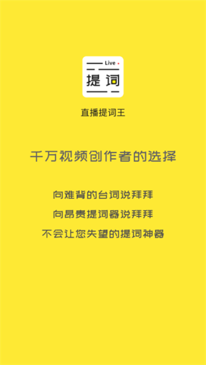 直播提词王