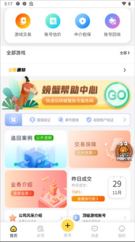 螃蟹账号代售app怎么购买账号
图片1
