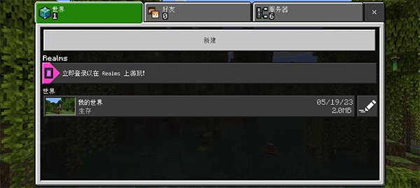 我的世界基岩版手机版