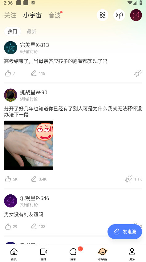 momo陌陌免费