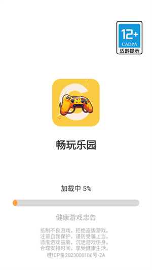 畅玩乐园游戏盒