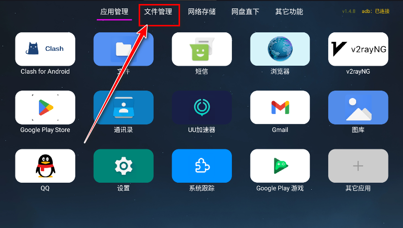 应用管家tv版