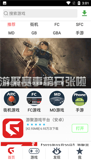 游聚游戏平台手机版