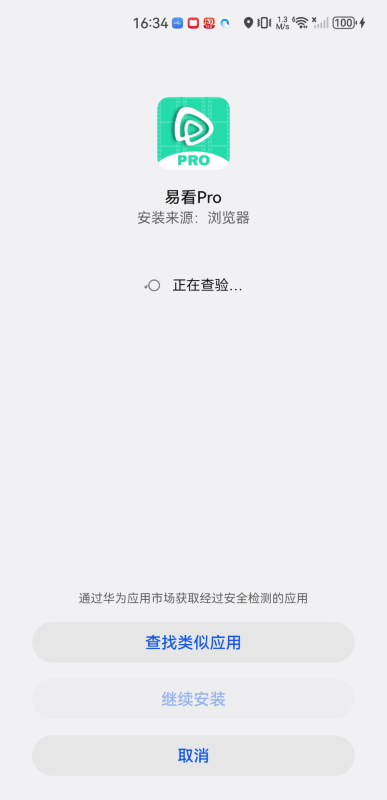 易看pro影视