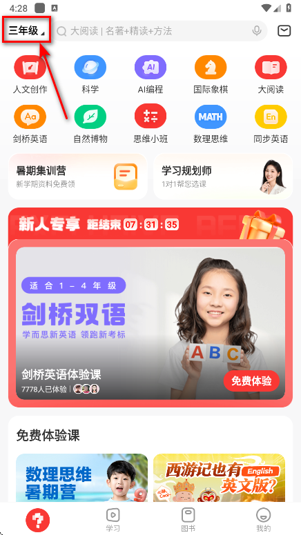 学而思网校最新版本