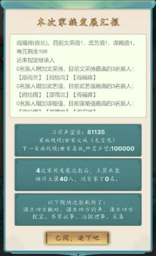 家族崛起与传承