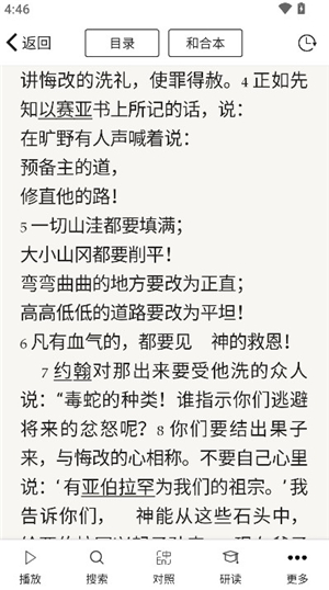 微读圣经和合本新旧约赞美诗下载