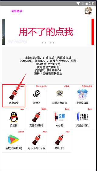 可乐助手2025最新款