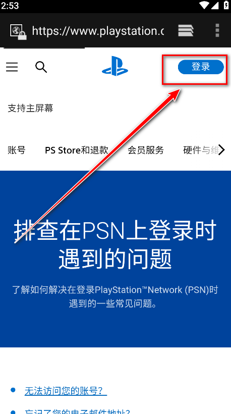 playstation app最新版(ps app)
