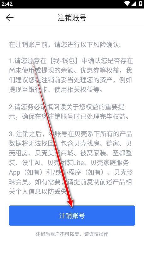 贝壳找房app官方版