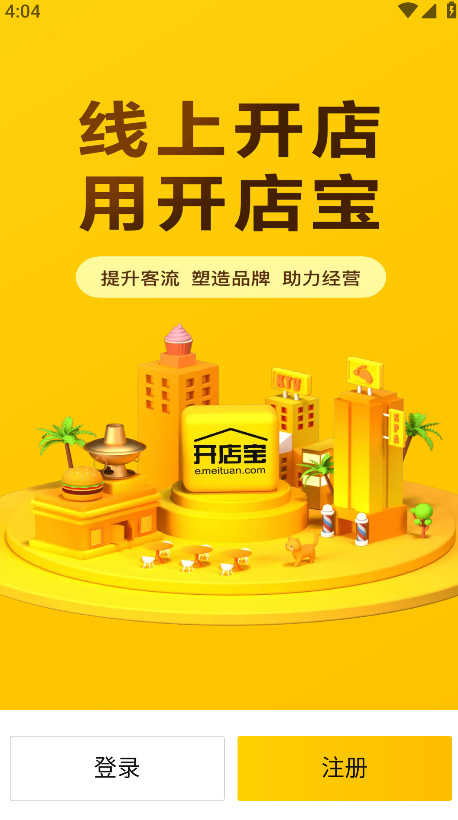 美团开店宝手机版