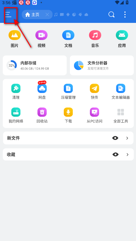 es文件浏览器无广告版本2025