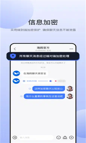 海鸥聊天软件