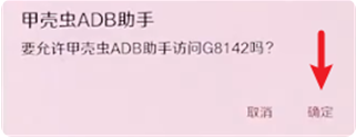 甲壳虫adb调试助手