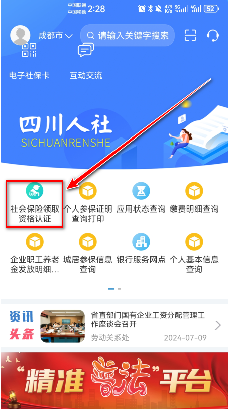 四川人社app人脸识别认证