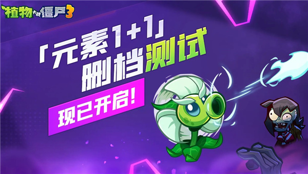 植物大战僵尸3