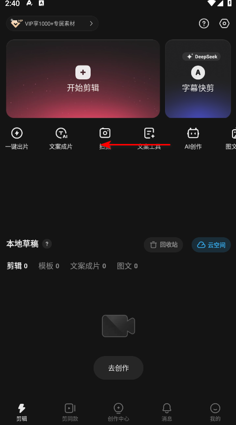 快影破解版vip最新版2025