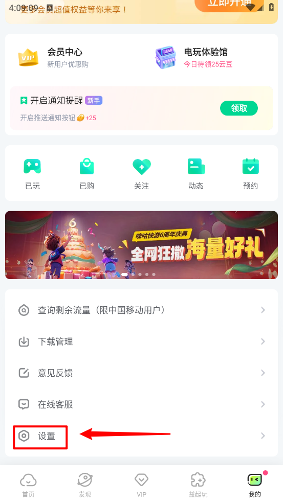 咪咕快游