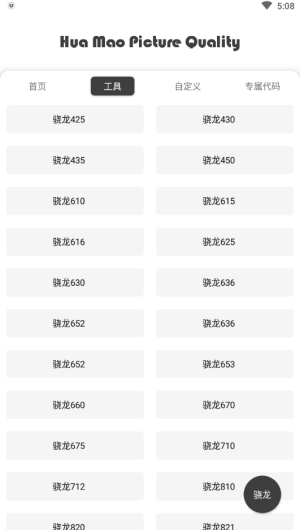 花猫画质助手10.6