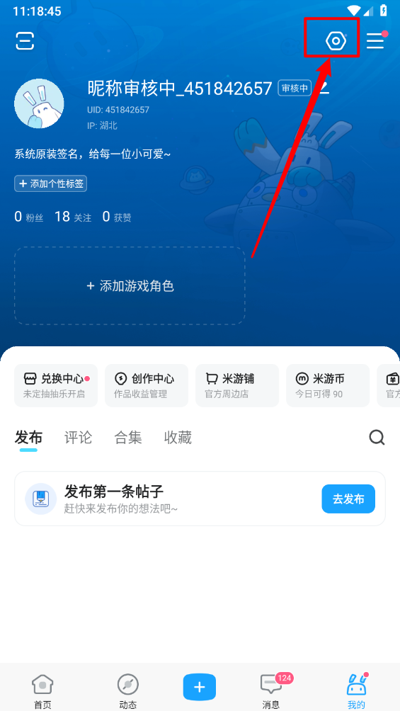 米哈游通行证