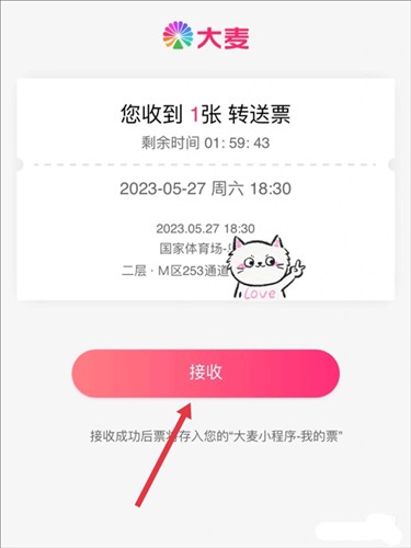 大麦网订票软件