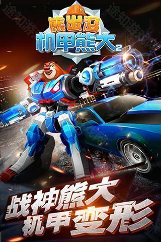 熊出没之机甲熊大最新版