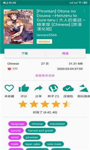 EHviewer官方版