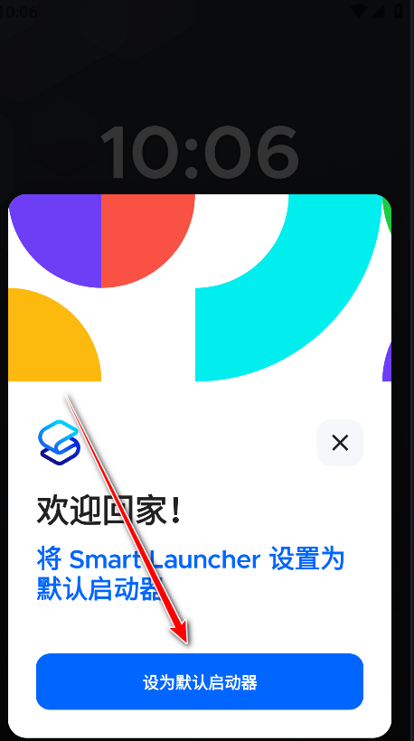 Smart Launcher最新版