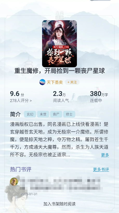 连尚读书解锁会员版