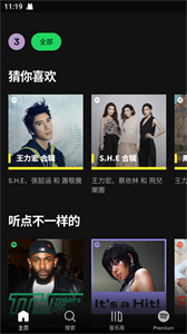 Spotify最新版