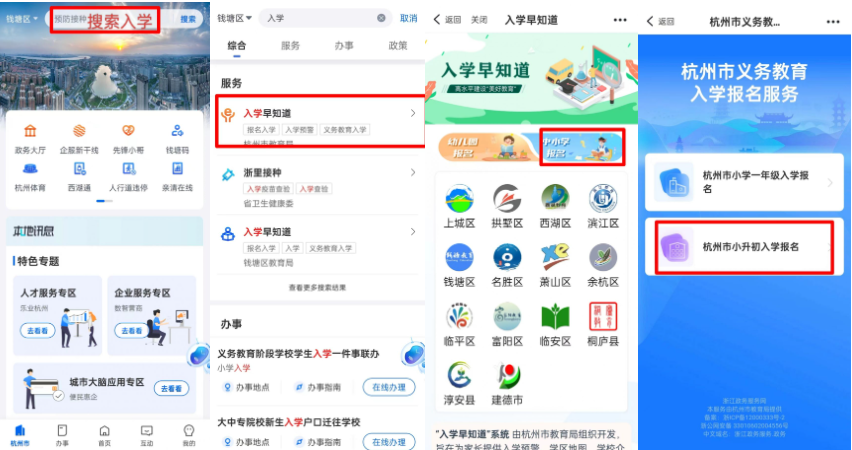 浙里办最新版本