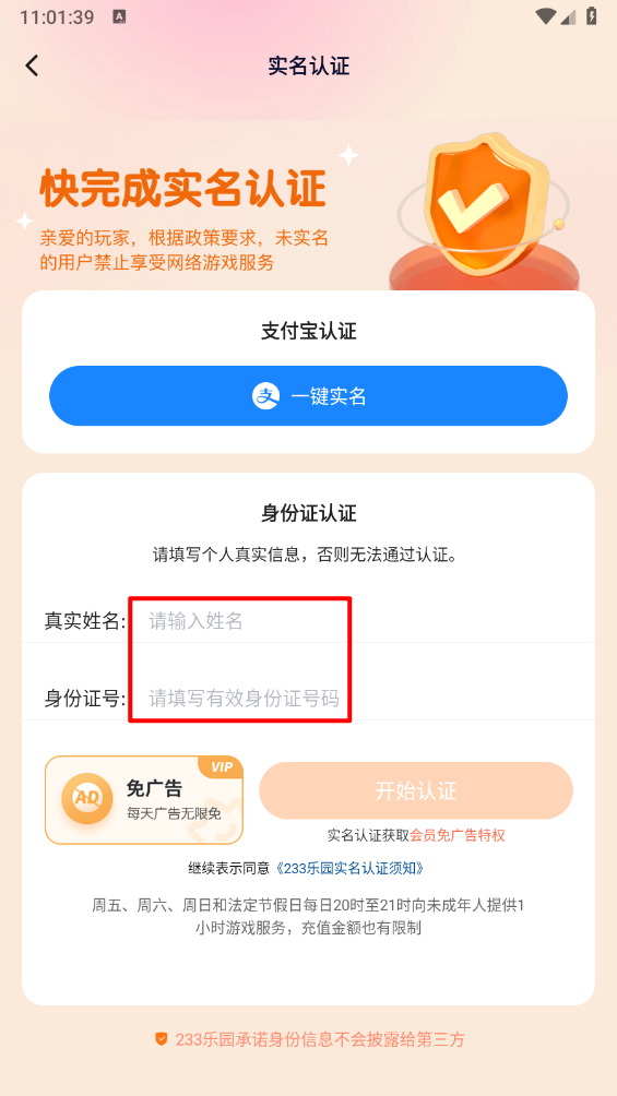 233乐园app