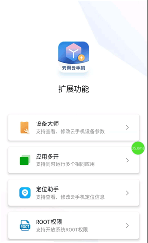 天翼云手机