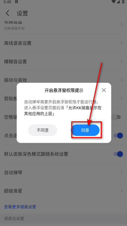 kk键盘免费解锁会员版