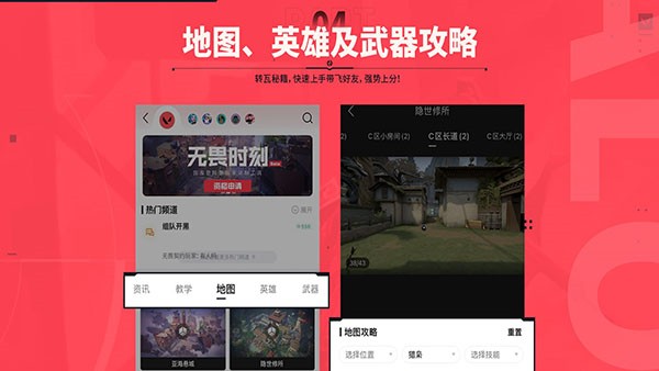 无畏契约手机助手