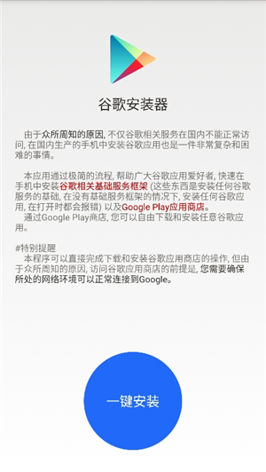 googleinstaller3.0apk