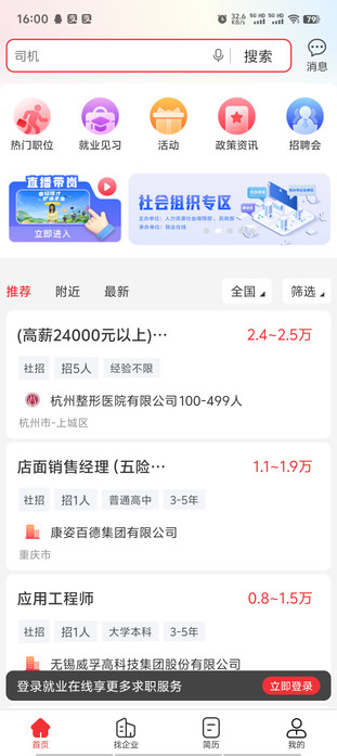 就业在线手机版