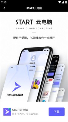 腾讯START云游戏