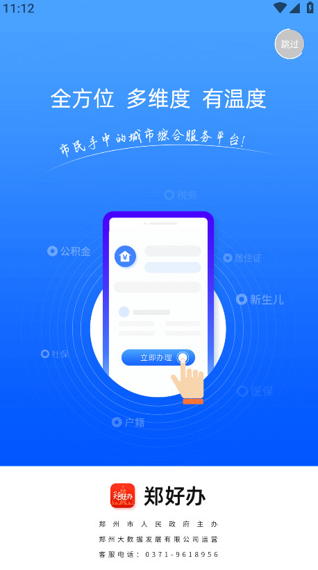 郑好办app最新版